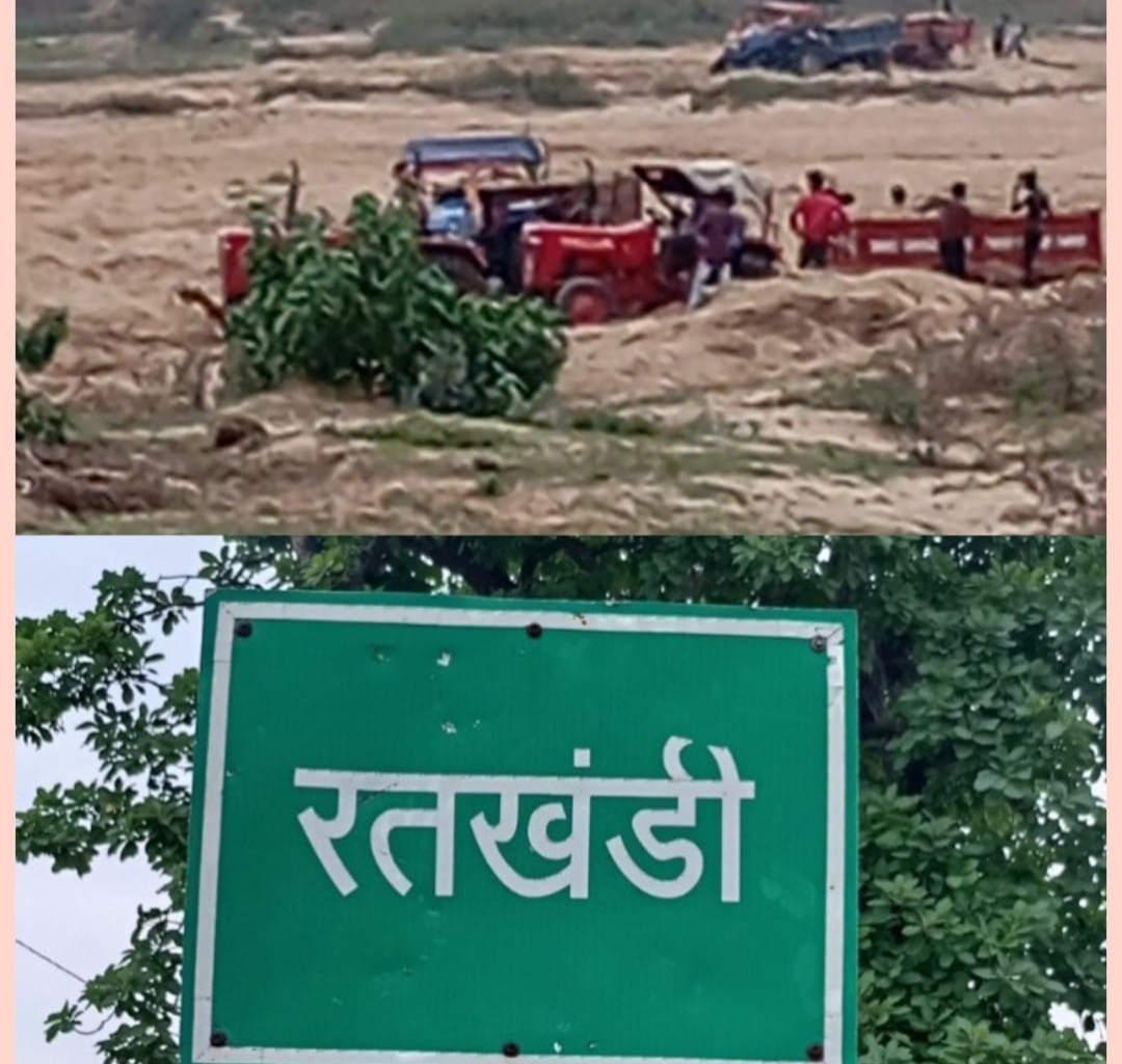 सिस्टम कमजोर या गांधी छाप नोटों का जोर, शहर से लेकर गांव- गांव तक अवैध खनन का शोर, अब कोटा क्षेत्र के रतखंडी घाट से आई अवैध रेत खनन करते ट्रैक्टरों के रेले की तस्वीरें…